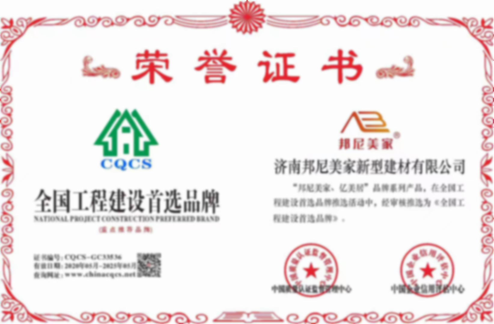 全國(guó)工程建設(shè)首選品牌