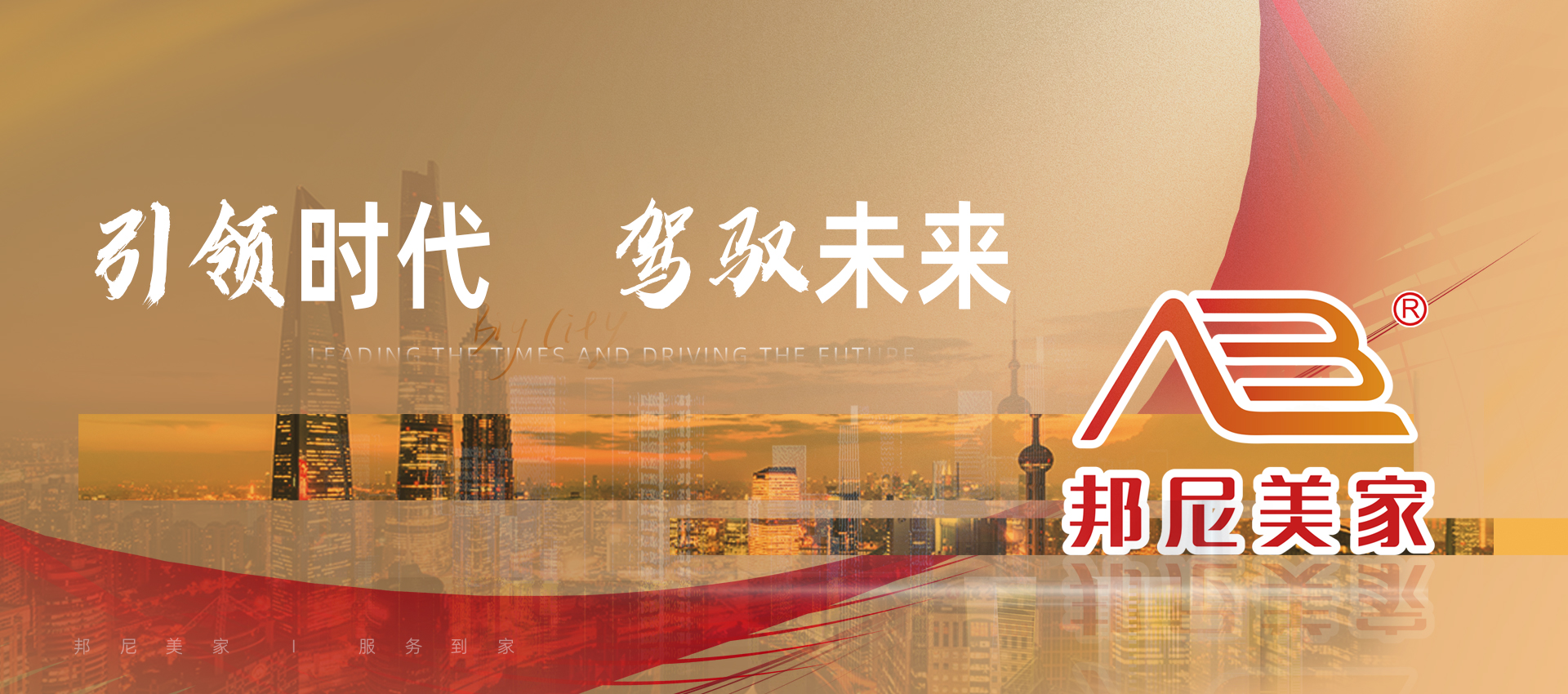 引領(lǐng)時(shí)代 駕馭未來(lái)