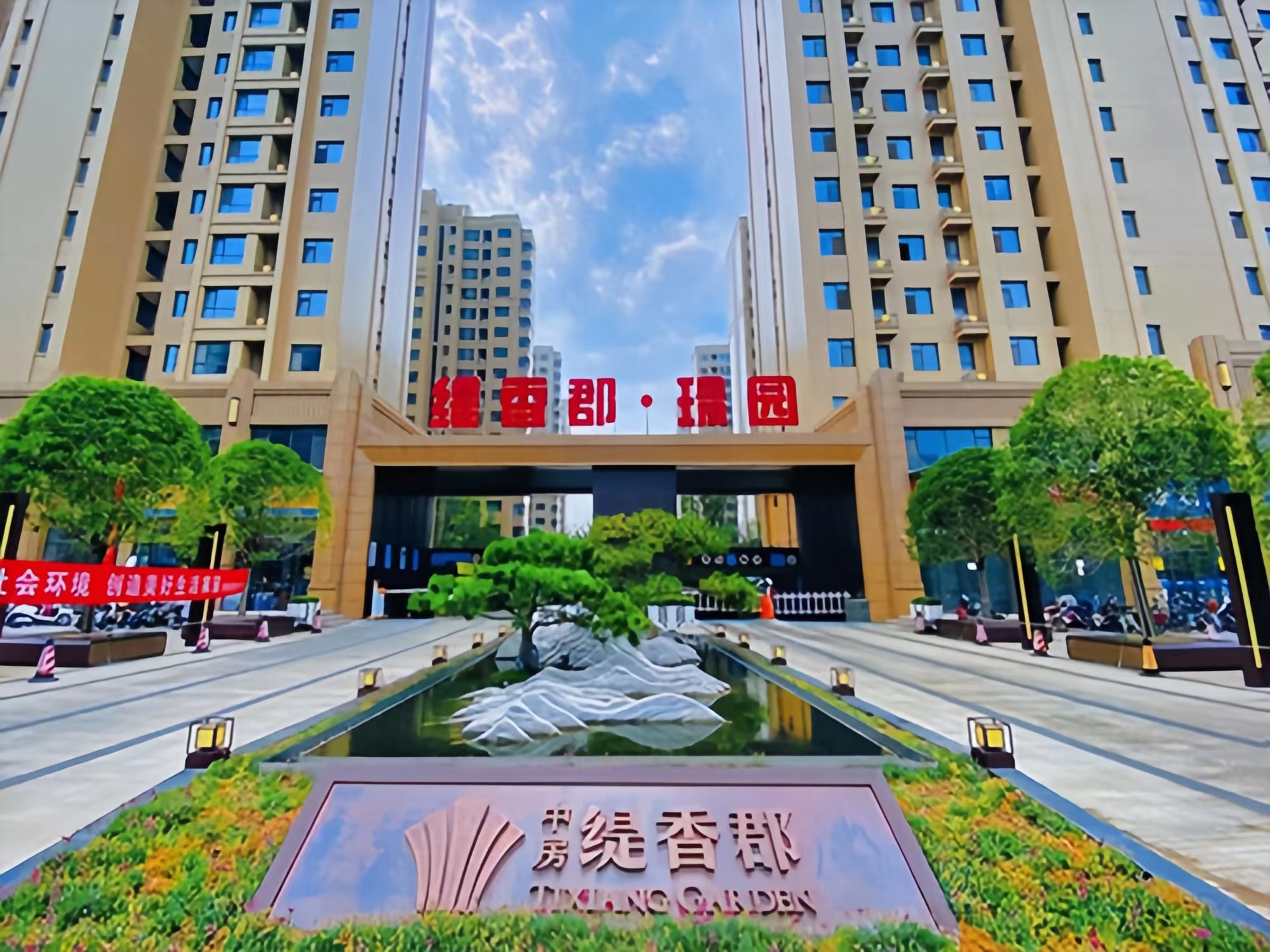 滕州中房緹香郡