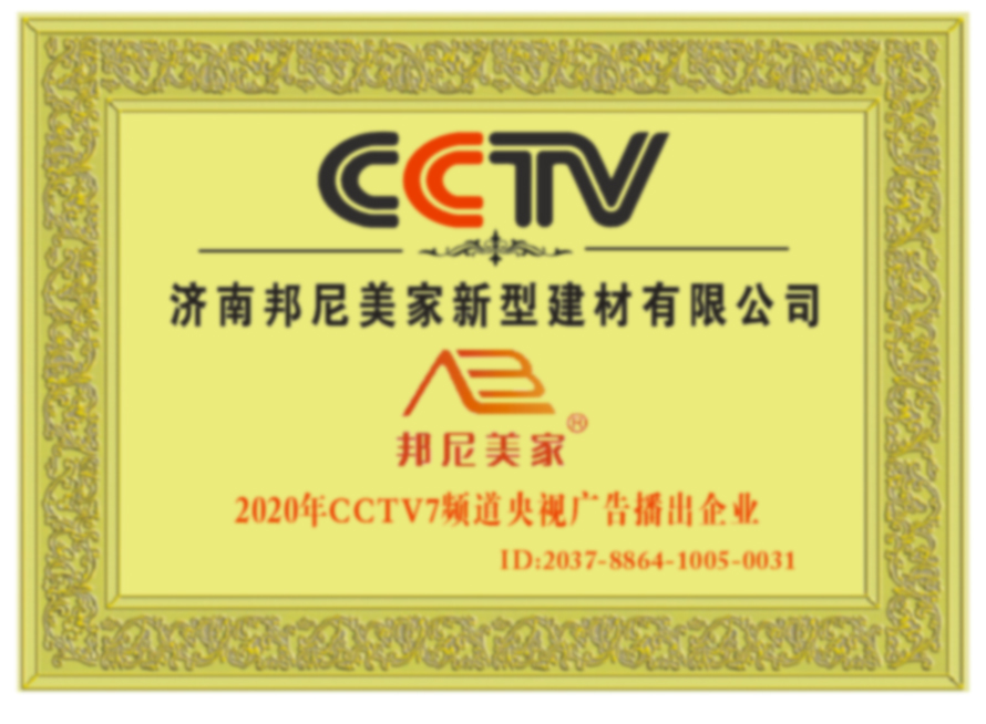 CCTV央視廣告播出企業(yè).jpg